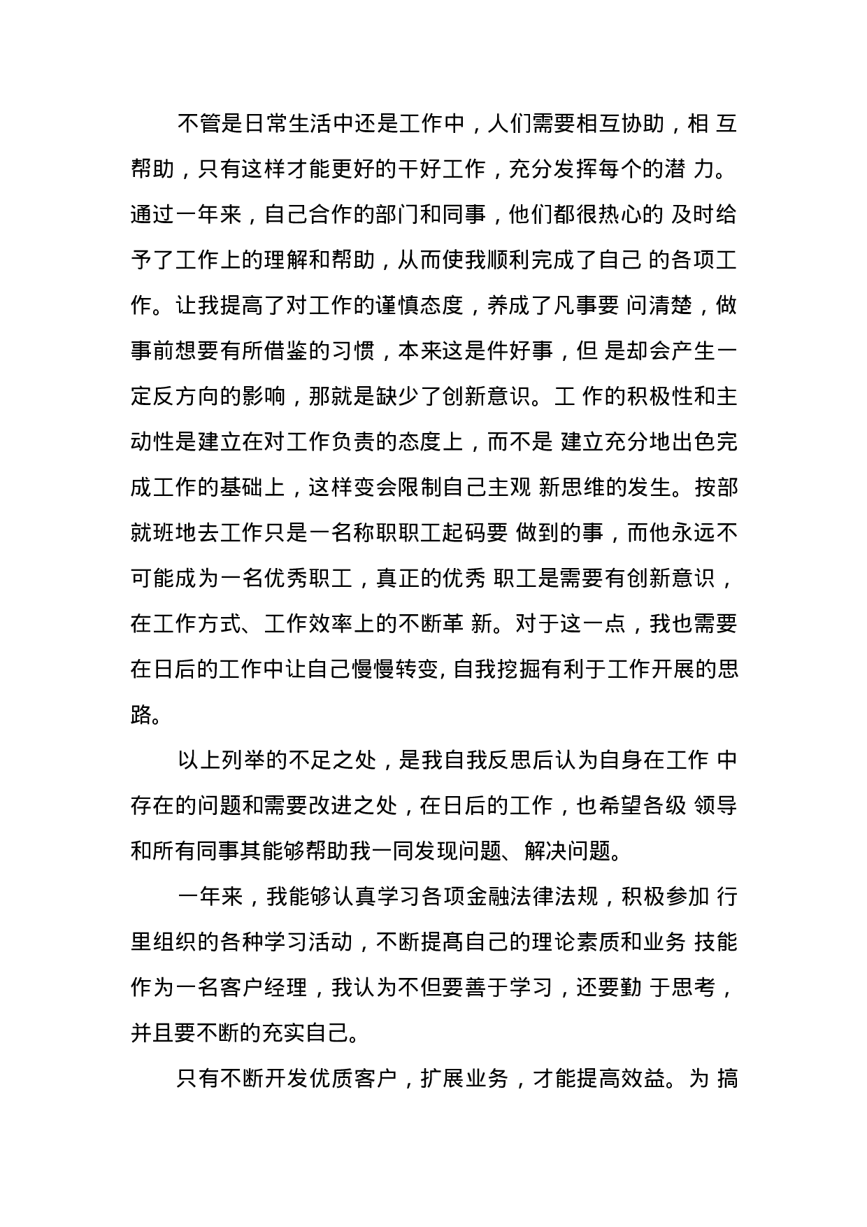 xx证券公司员工年终总结.docx 第2页