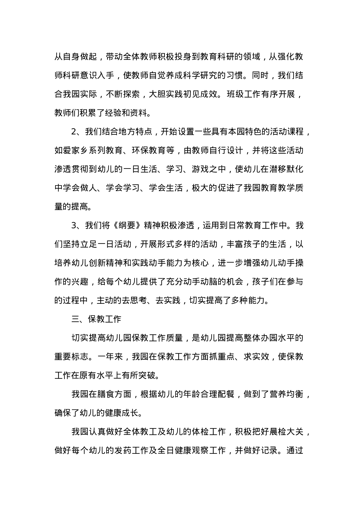 xx幼儿园年度工作总结.doc 第2页