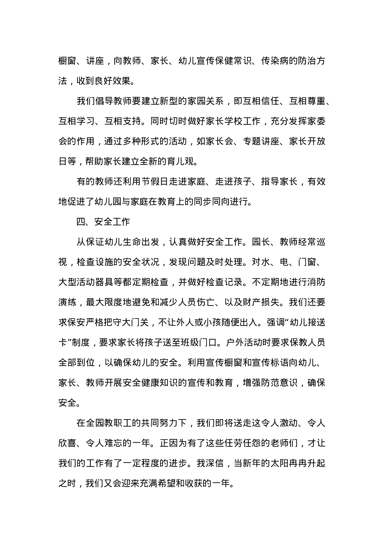 xx幼儿园年度工作总结.doc 第3页