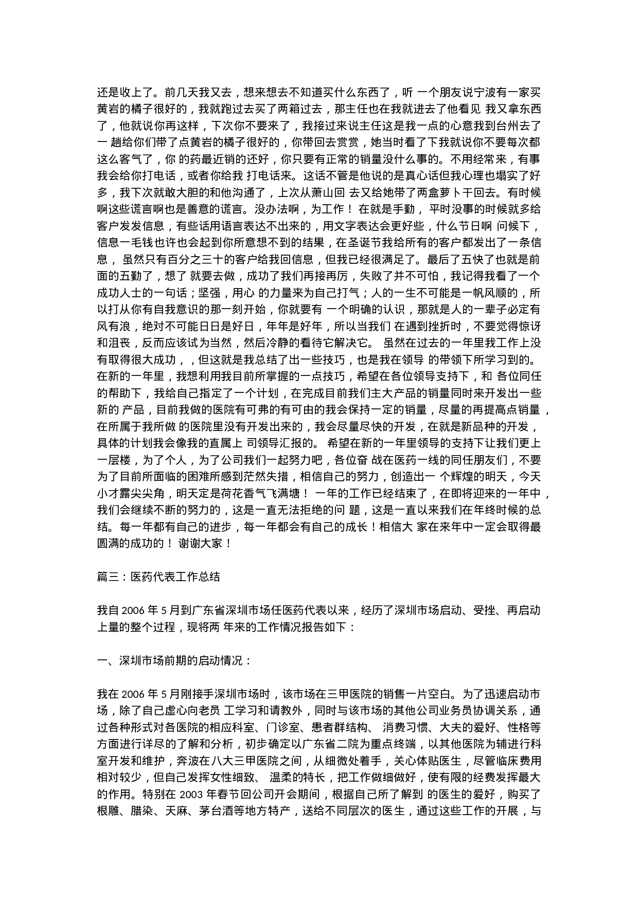 xx医药代表总结.doc 第2页