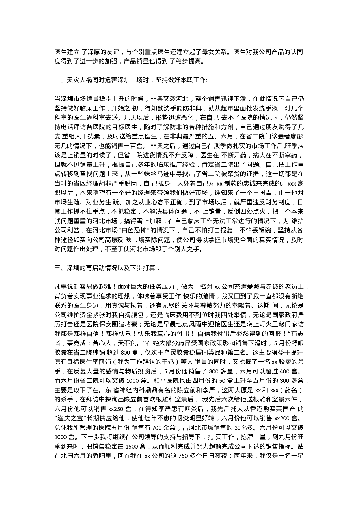 xx医药代表总结.doc 第3页