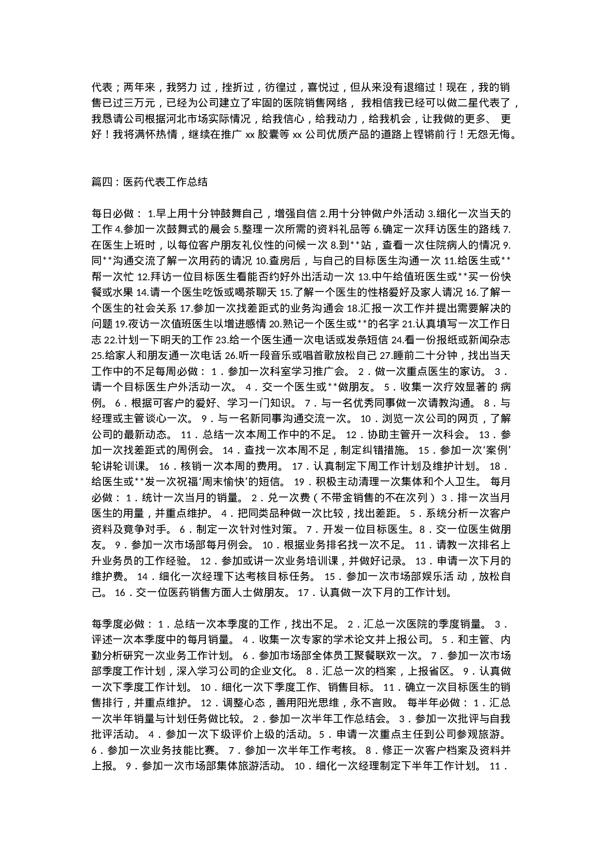 xx医药代表总结.doc 第4页