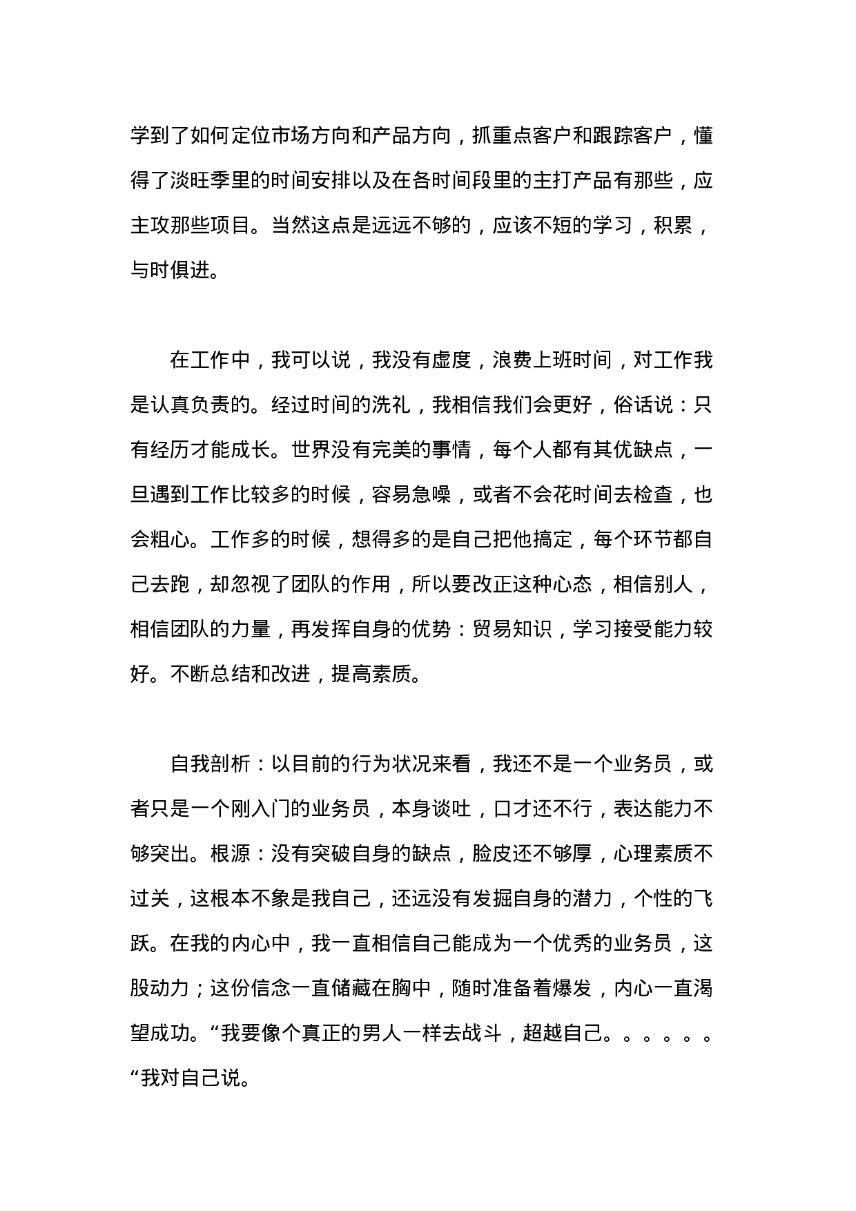 xx销售年终总结发言稿.docx 第2页