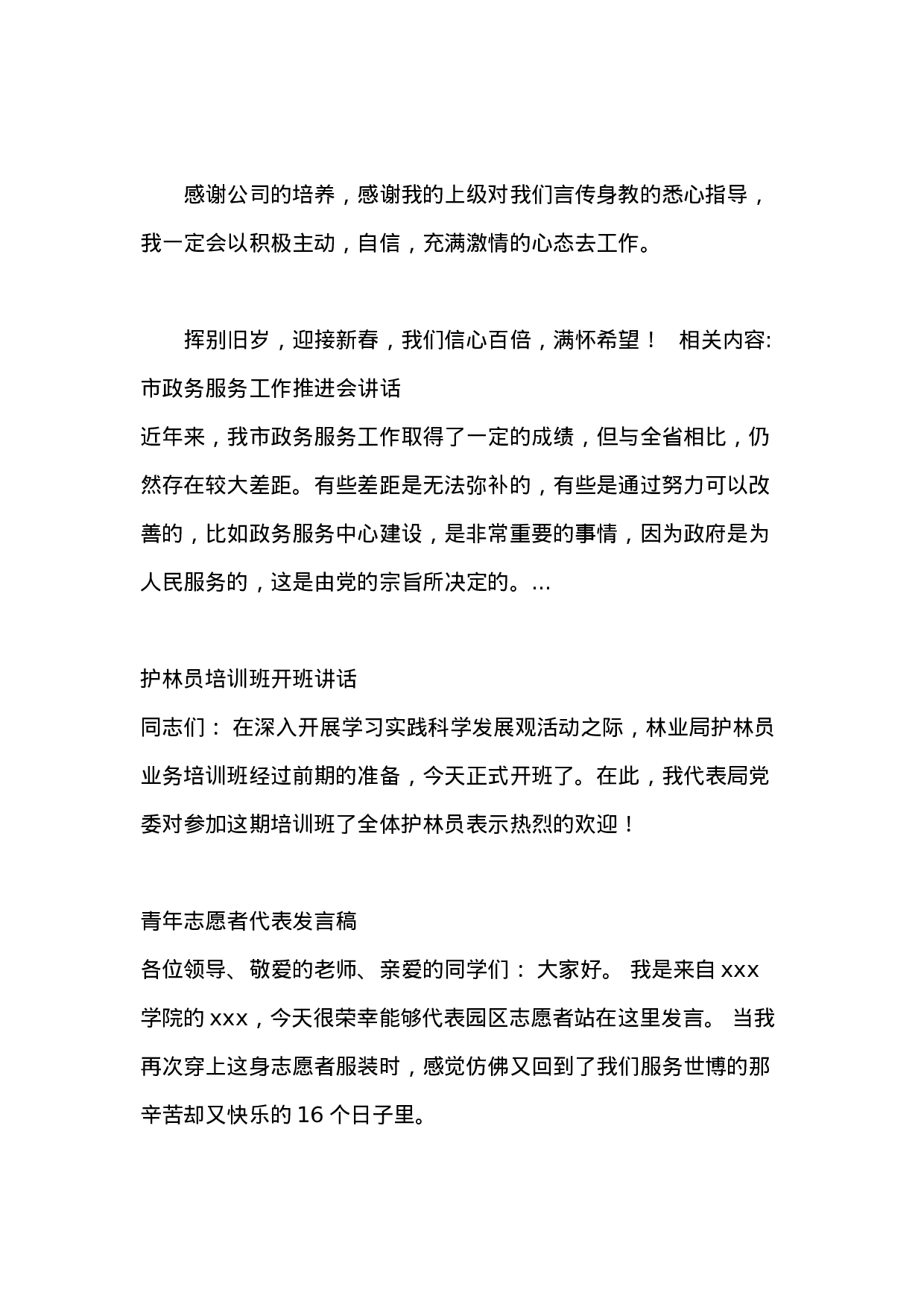 xx销售年终总结发言稿.docx 第3页