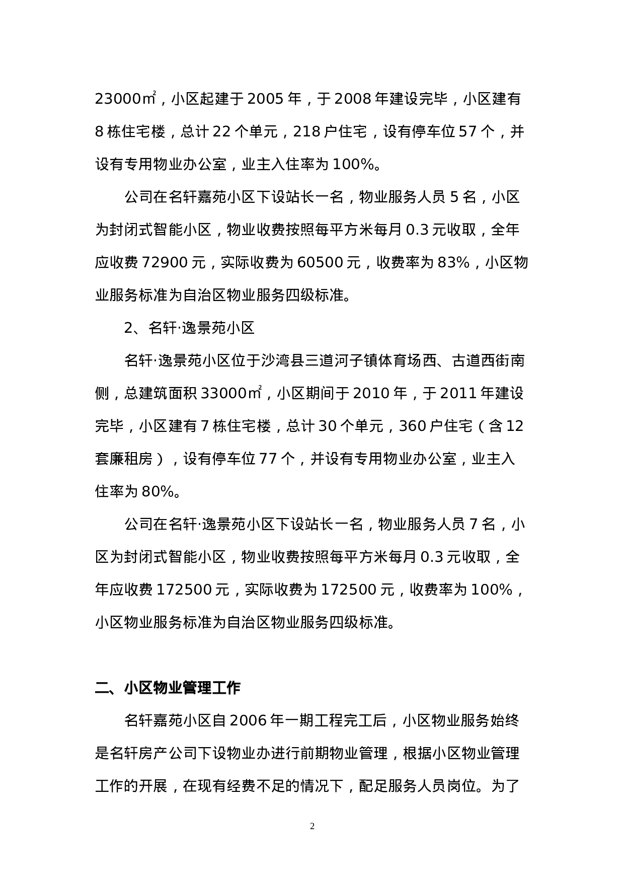 xx物业公司年终工作总结(修改).doc 第2页