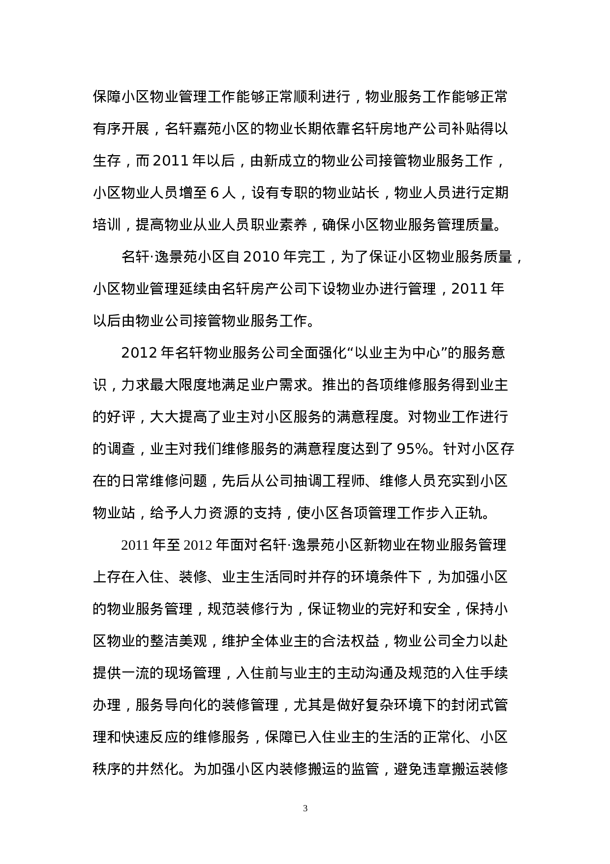 xx物业公司年终工作总结(修改).doc 第3页