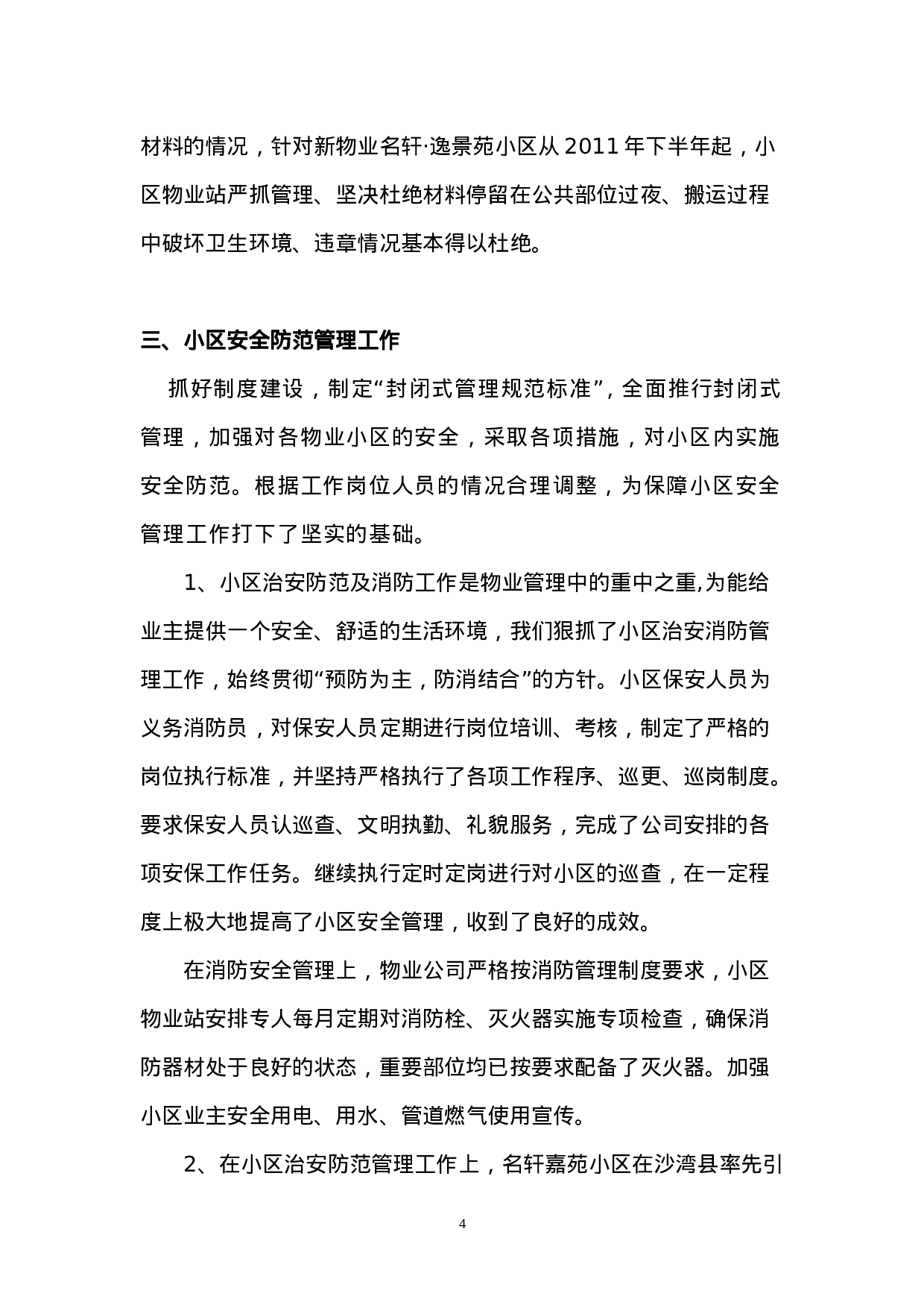 xx物业公司年终工作总结(修改).doc 第4页