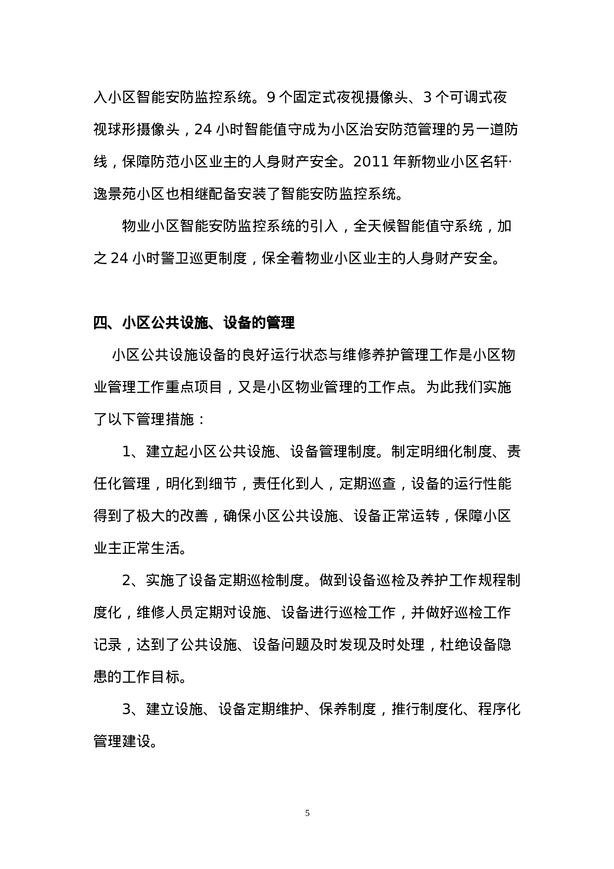 xx物业公司年终工作总结(修改).doc 第5页