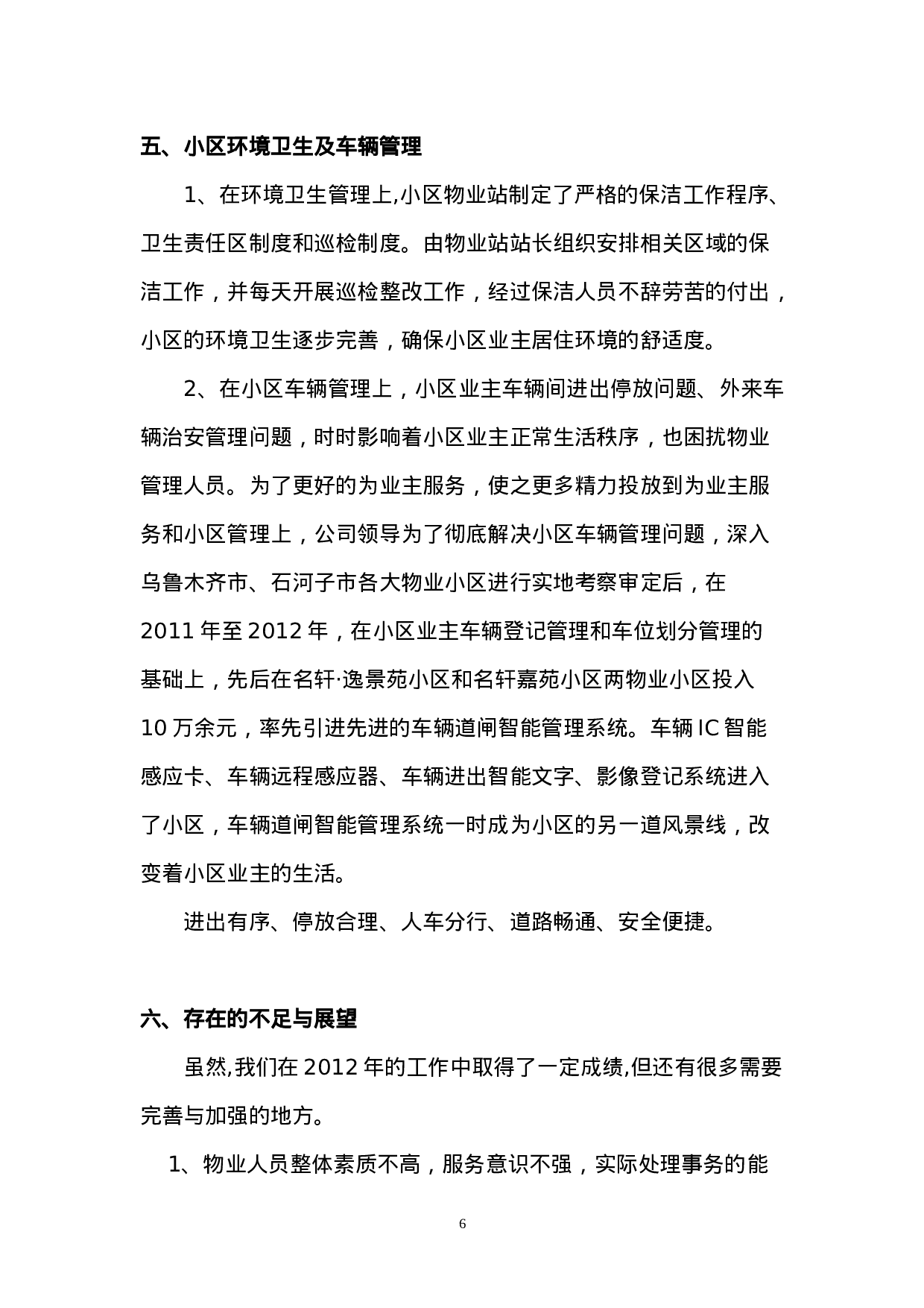 xx物业公司年终工作总结(修改).doc 第6页