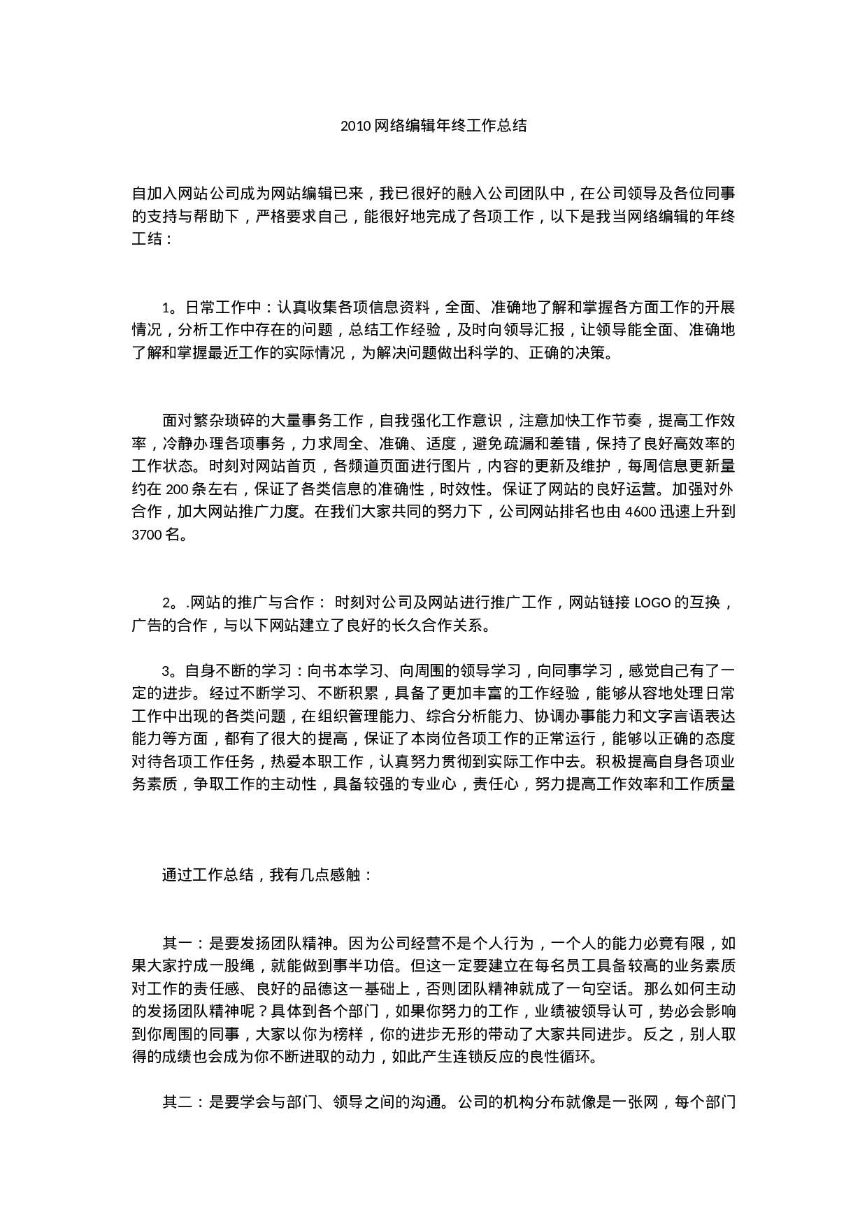 XX网络编辑年终工作总结.docx 第1页