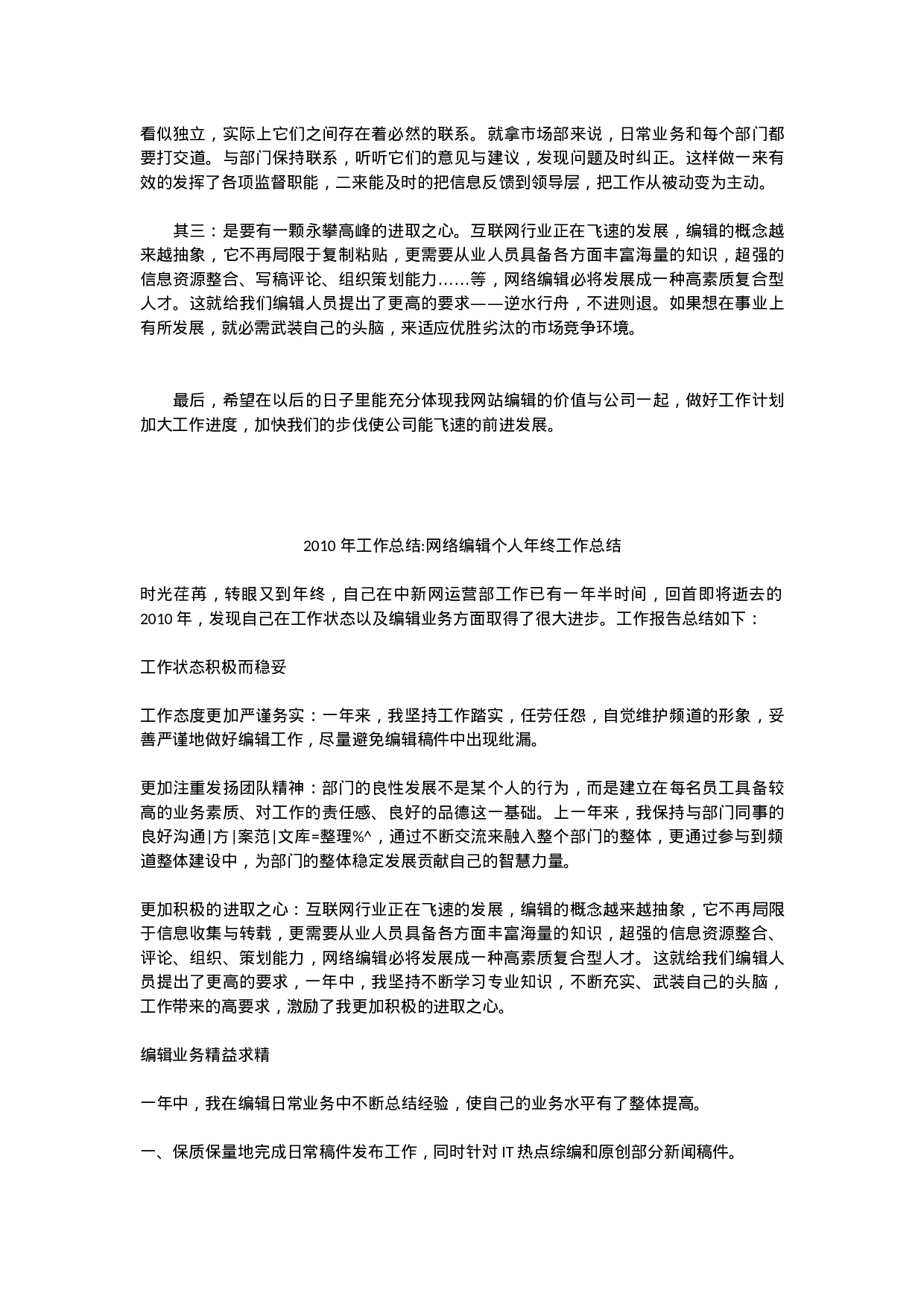 XX网络编辑年终工作总结.docx 第2页