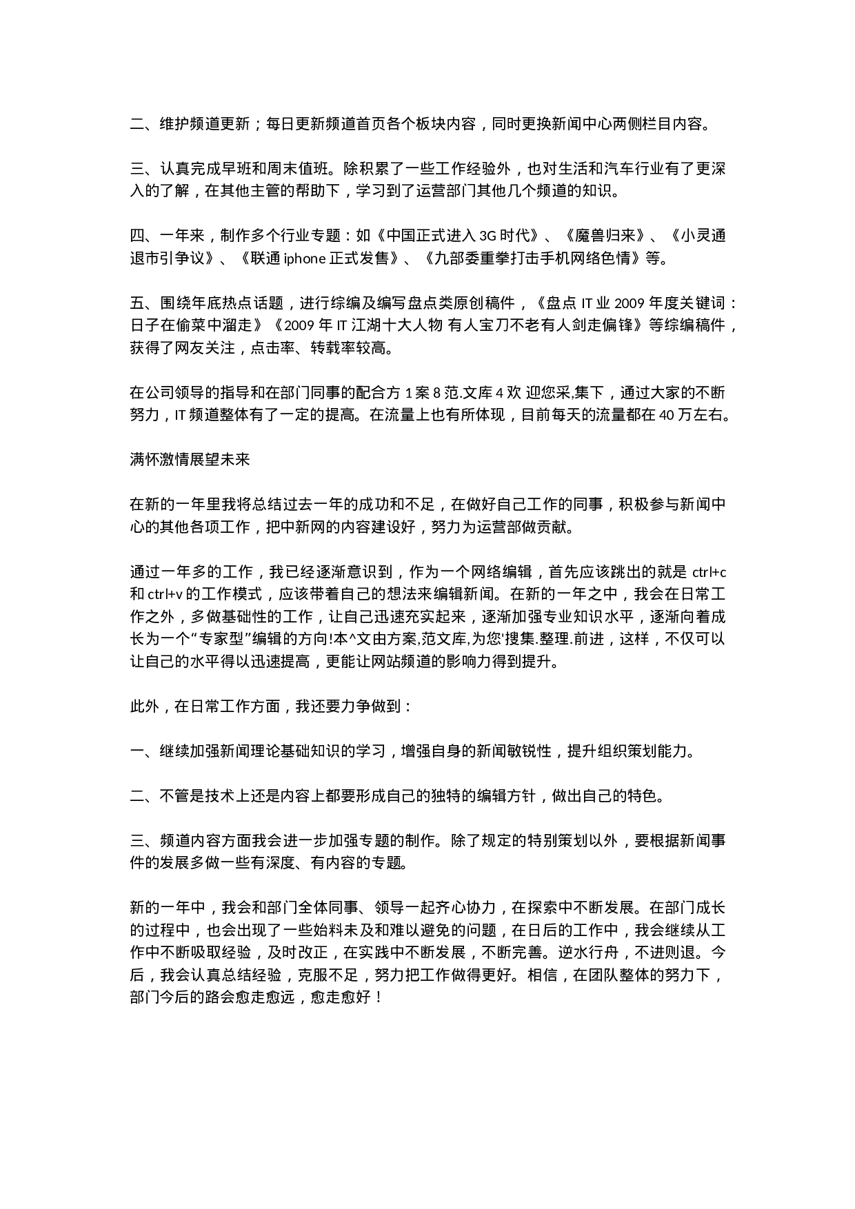 XX网络编辑年终工作总结.docx 第3页
