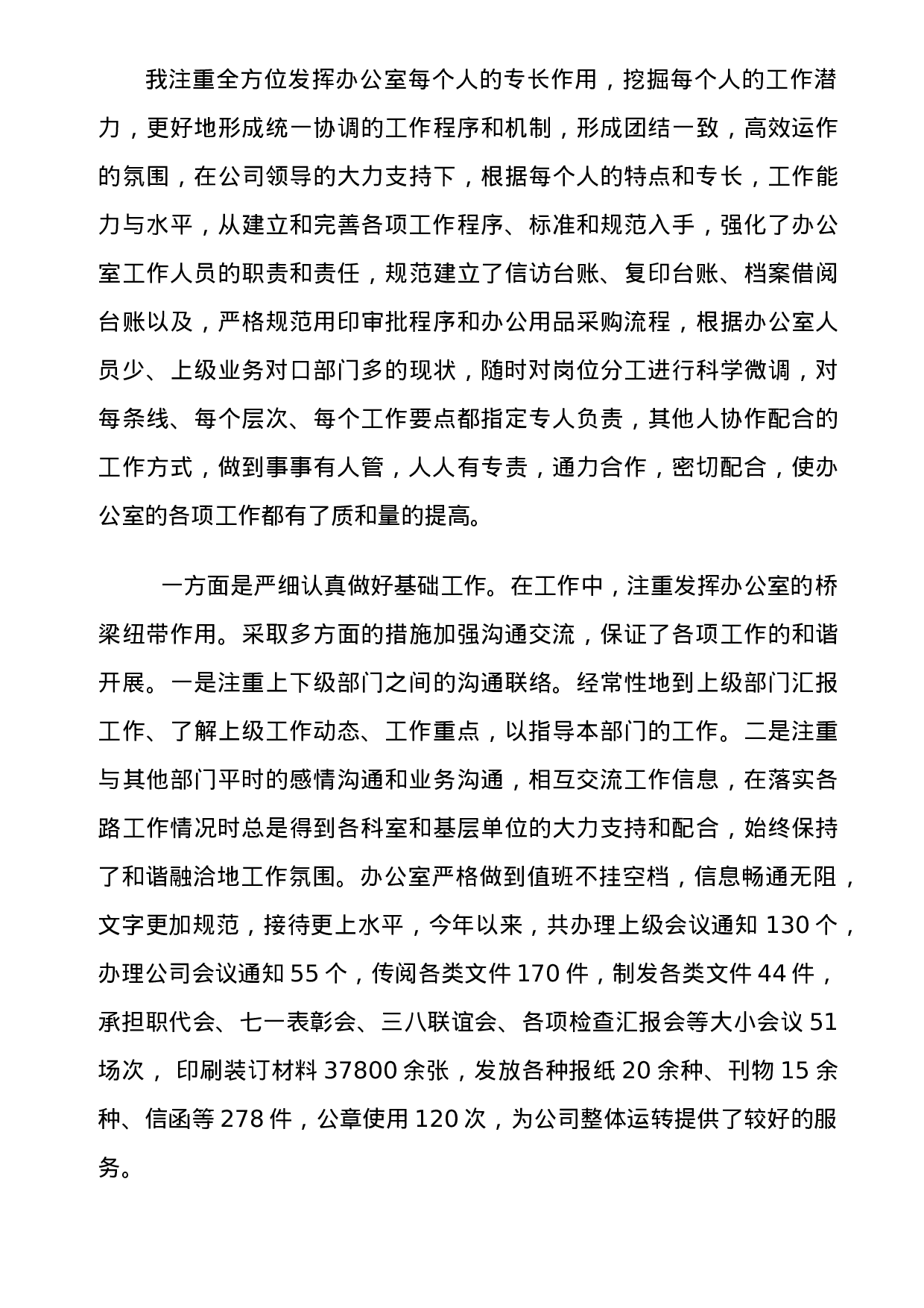 xx述职报告.doc 第2页