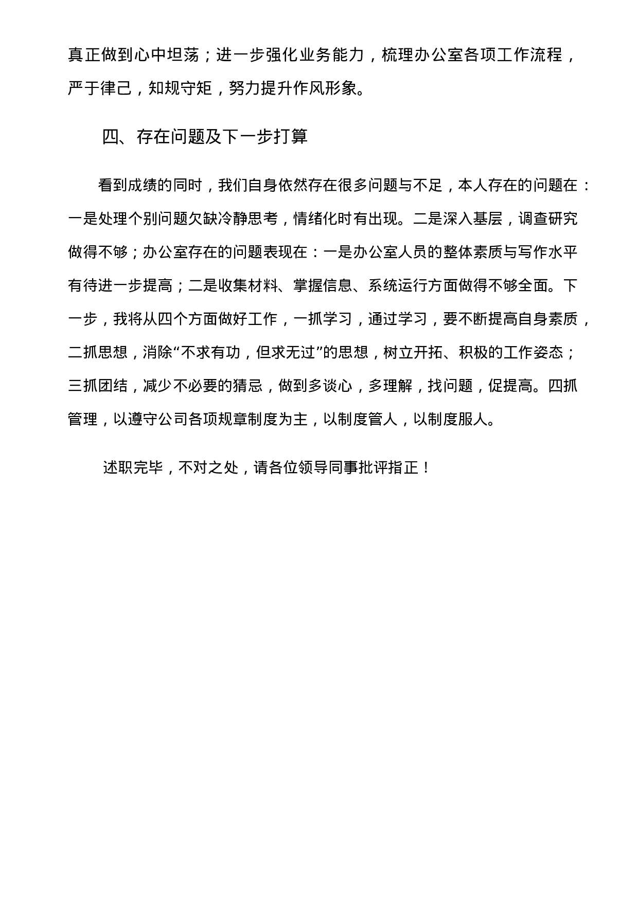 xx述职报告.doc 第4页