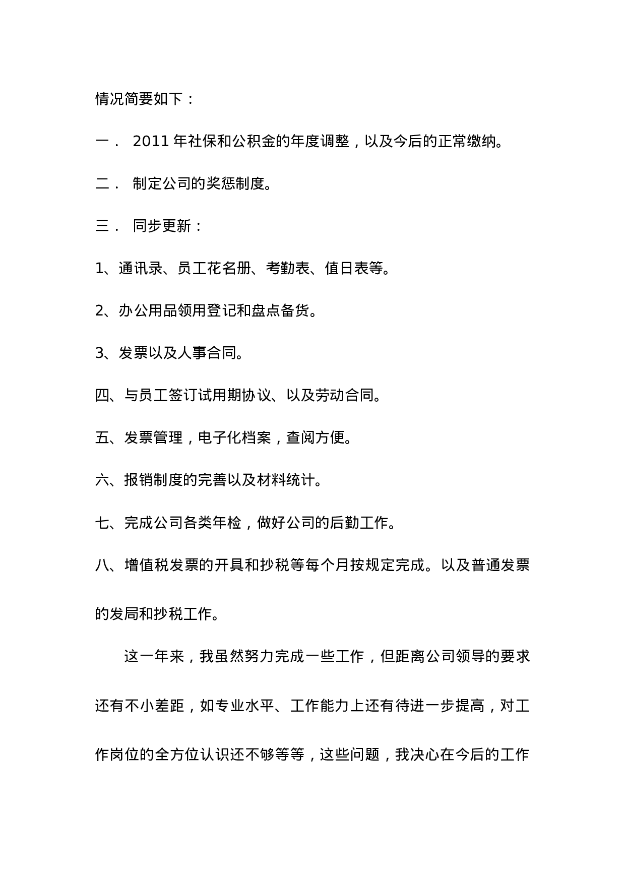 xx人事专员年终总结.doc 第2页