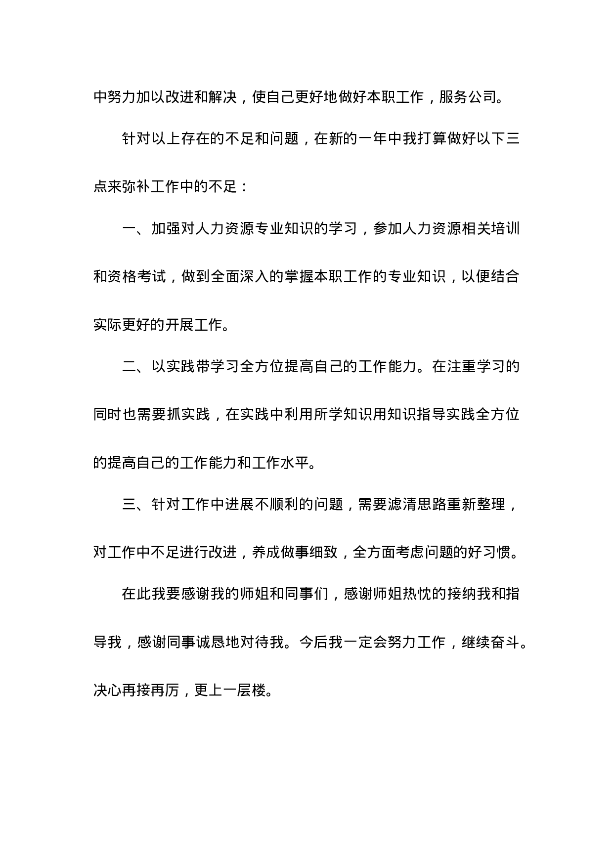 xx人事专员年终总结.doc 第3页