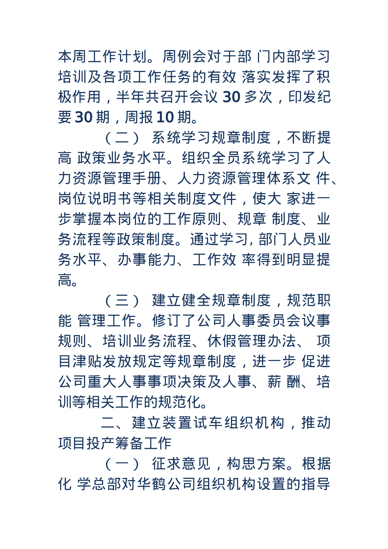 xx人力资源部工作总结和工作计划.docx 第2页