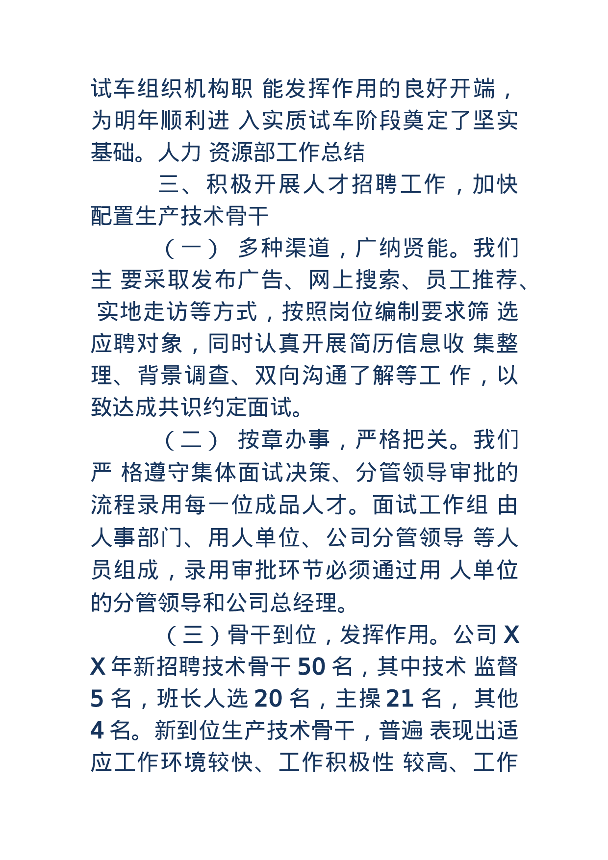 xx人力资源部工作总结和工作计划.docx 第4页