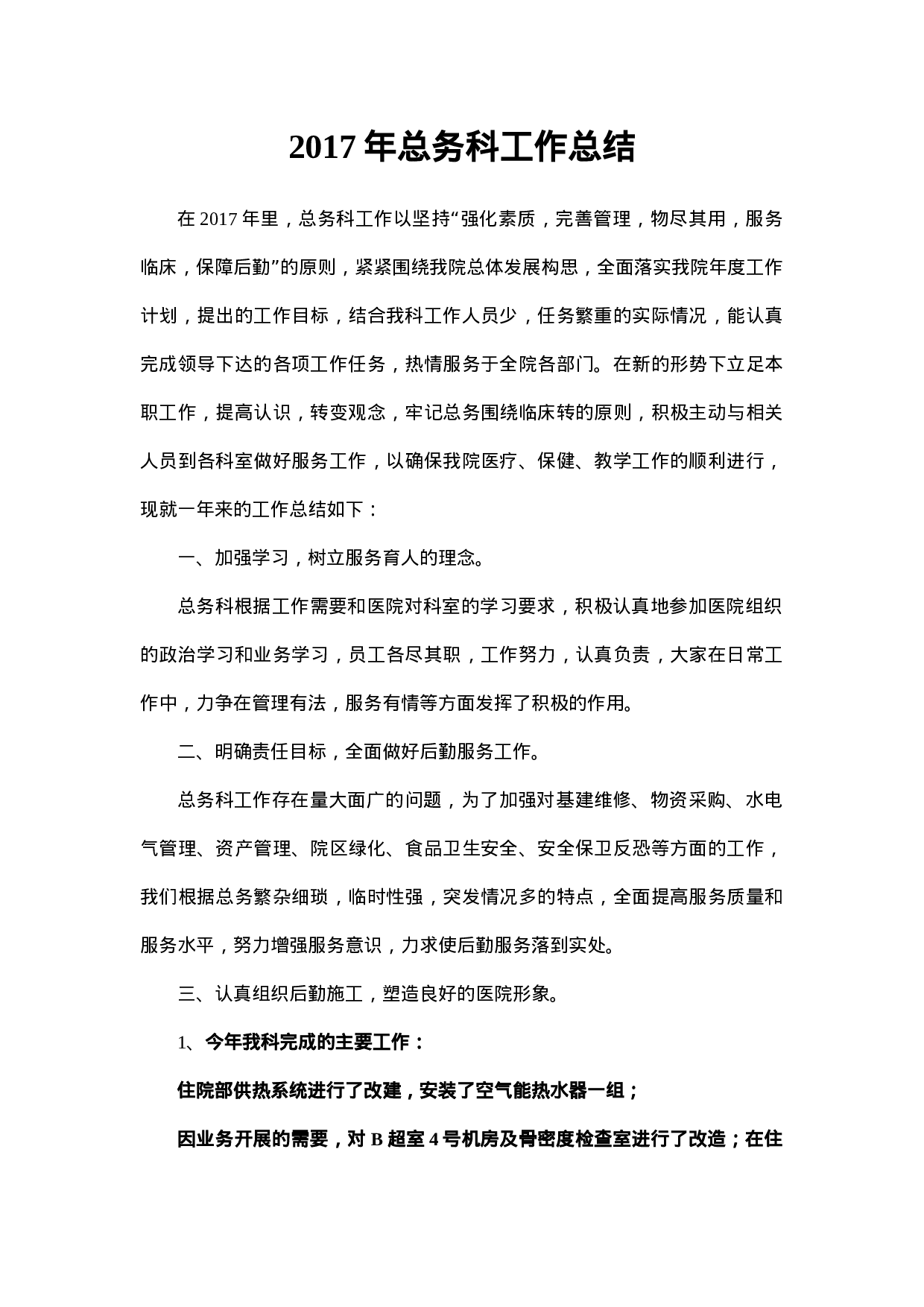 xx年总务科工作总结.doc 第1页