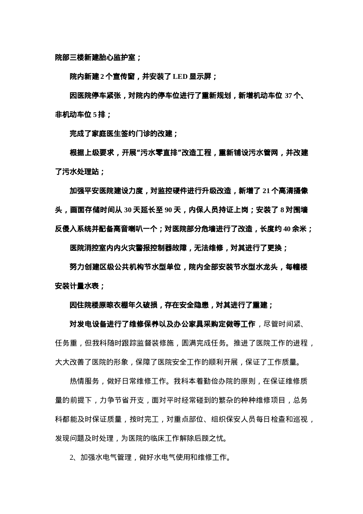 xx年总务科工作总结.doc 第2页