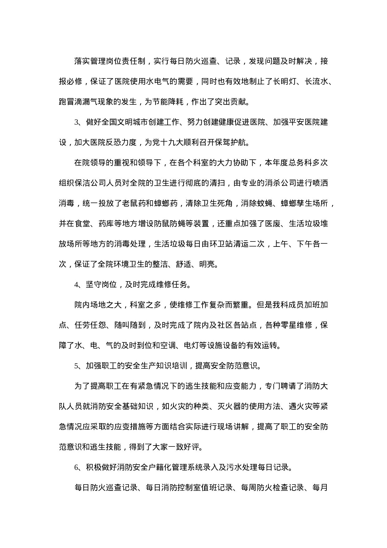 xx年总务科工作总结.doc 第3页