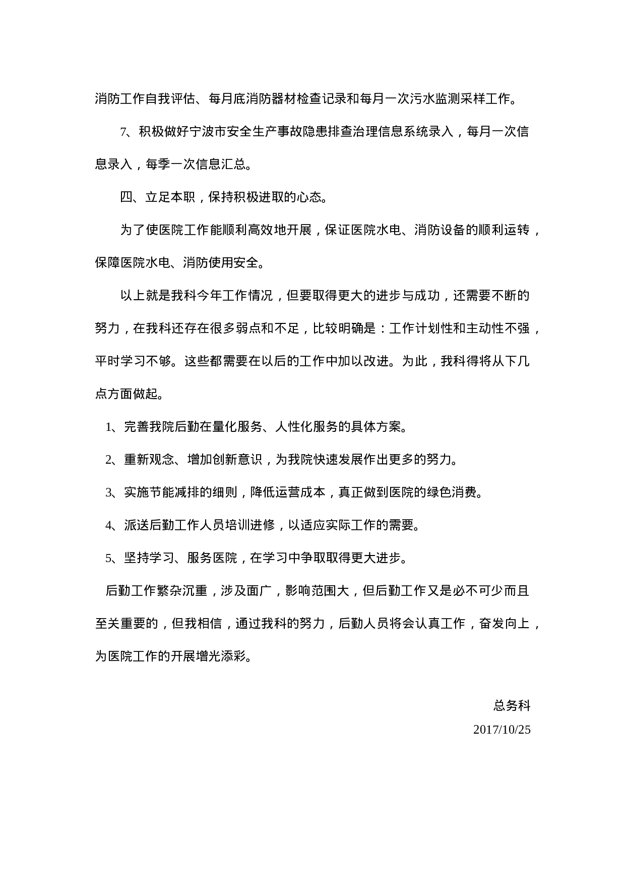 xx年总务科工作总结.doc 第4页