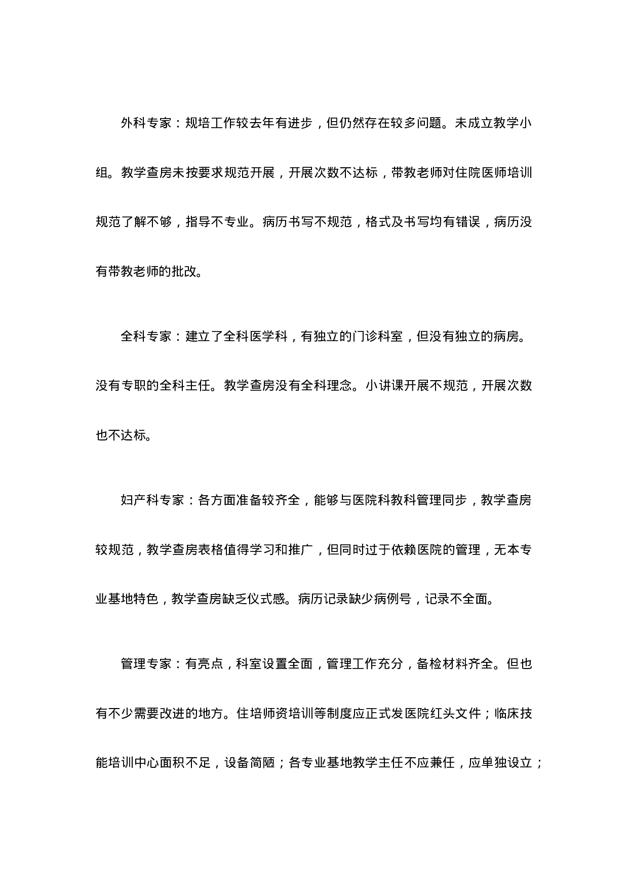 xx年住院医师规范化培训基地现场检查评估总结.docx 第2页