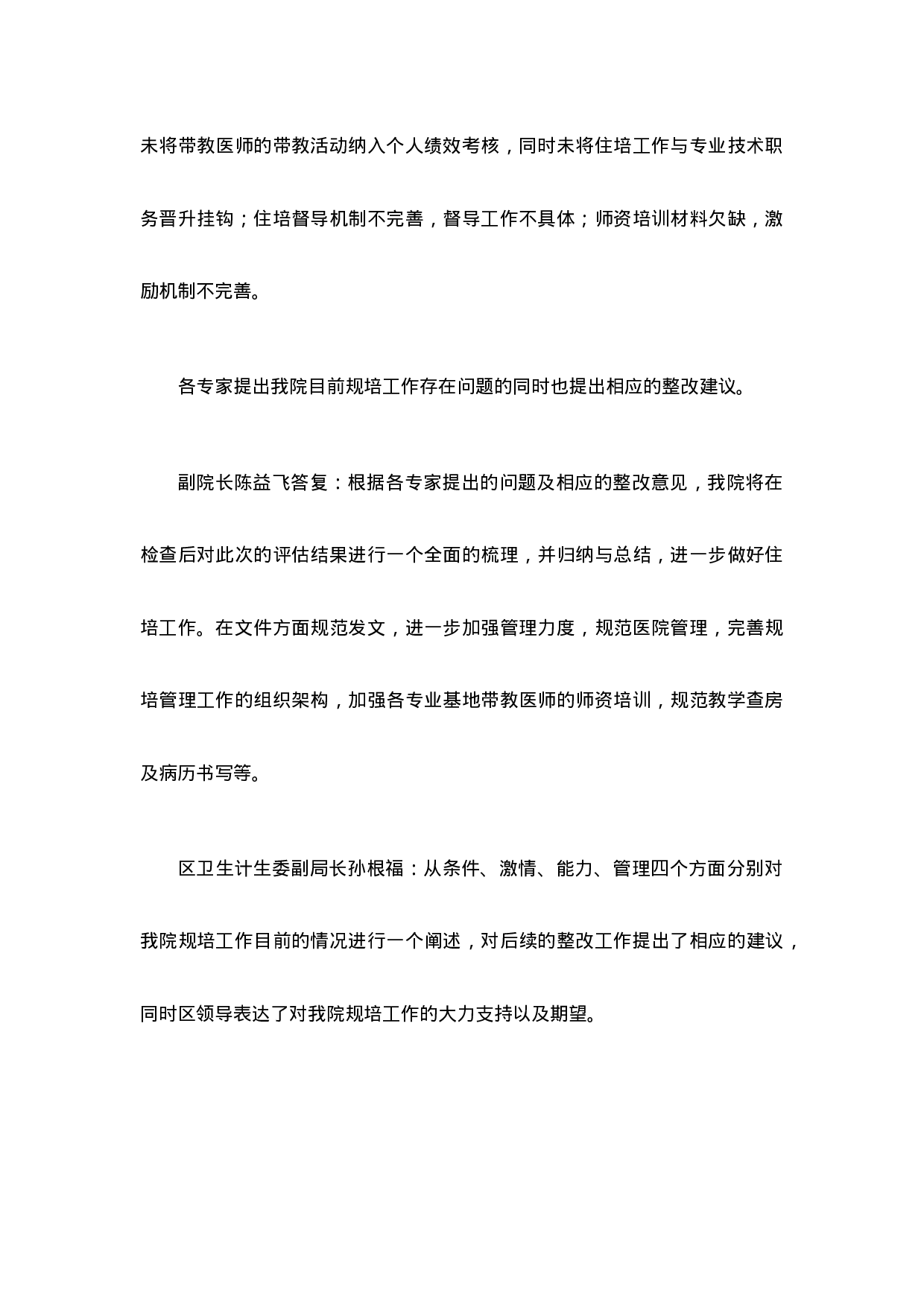 xx年住院医师规范化培训基地现场检查评估总结.docx 第3页