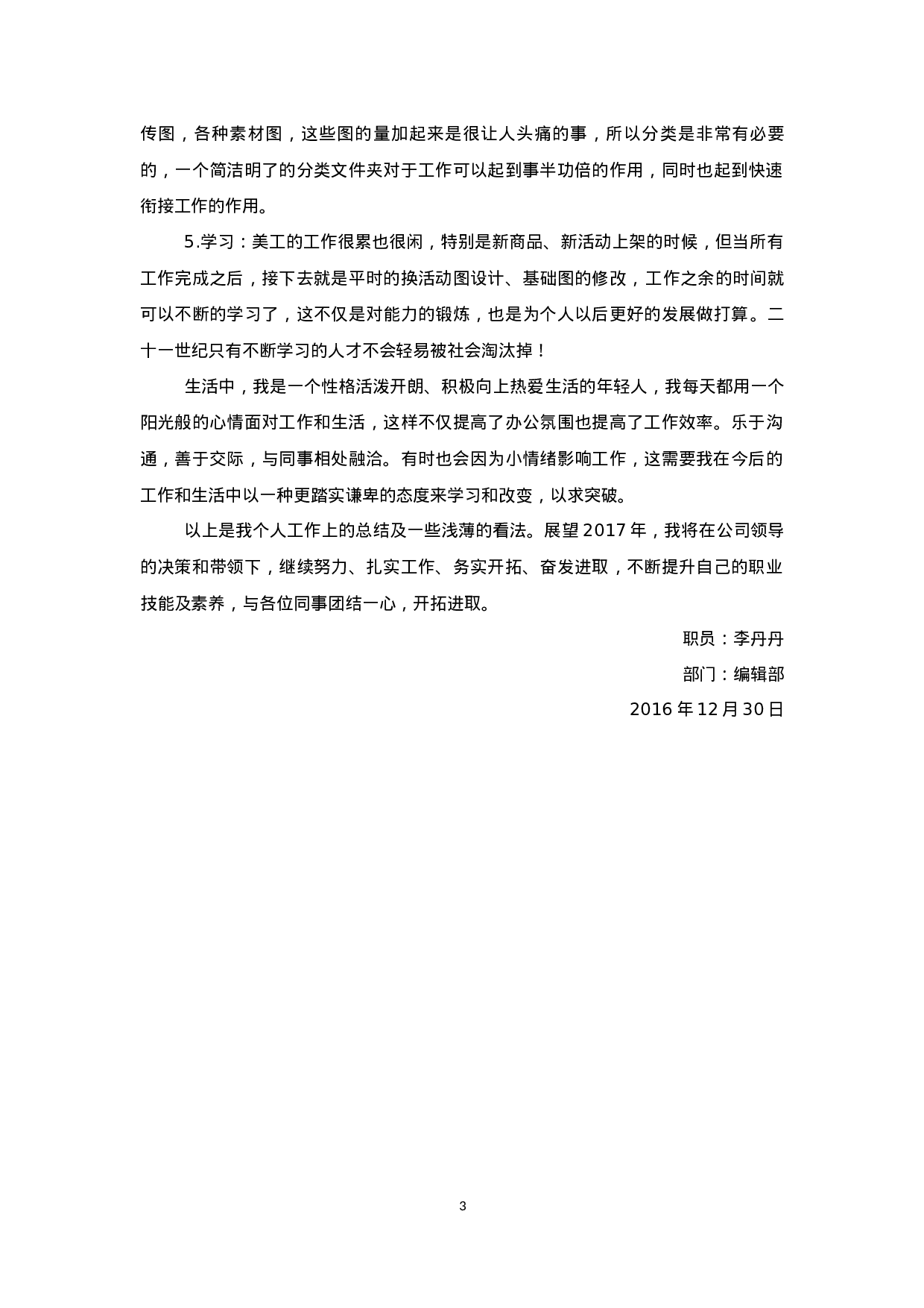 xx年终工作总结运营编辑.docx 第3页