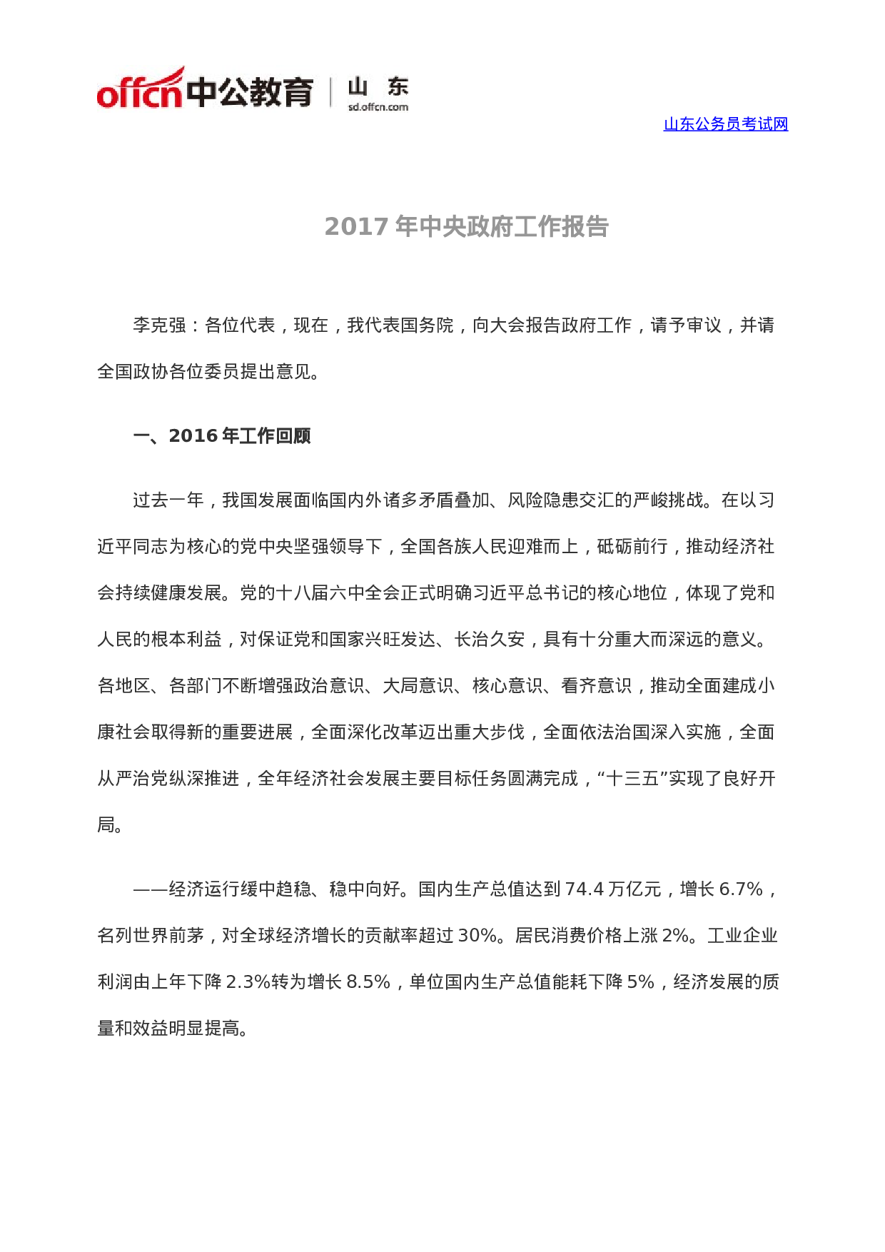xx年中央政府工作报告(全文).doc 第1页