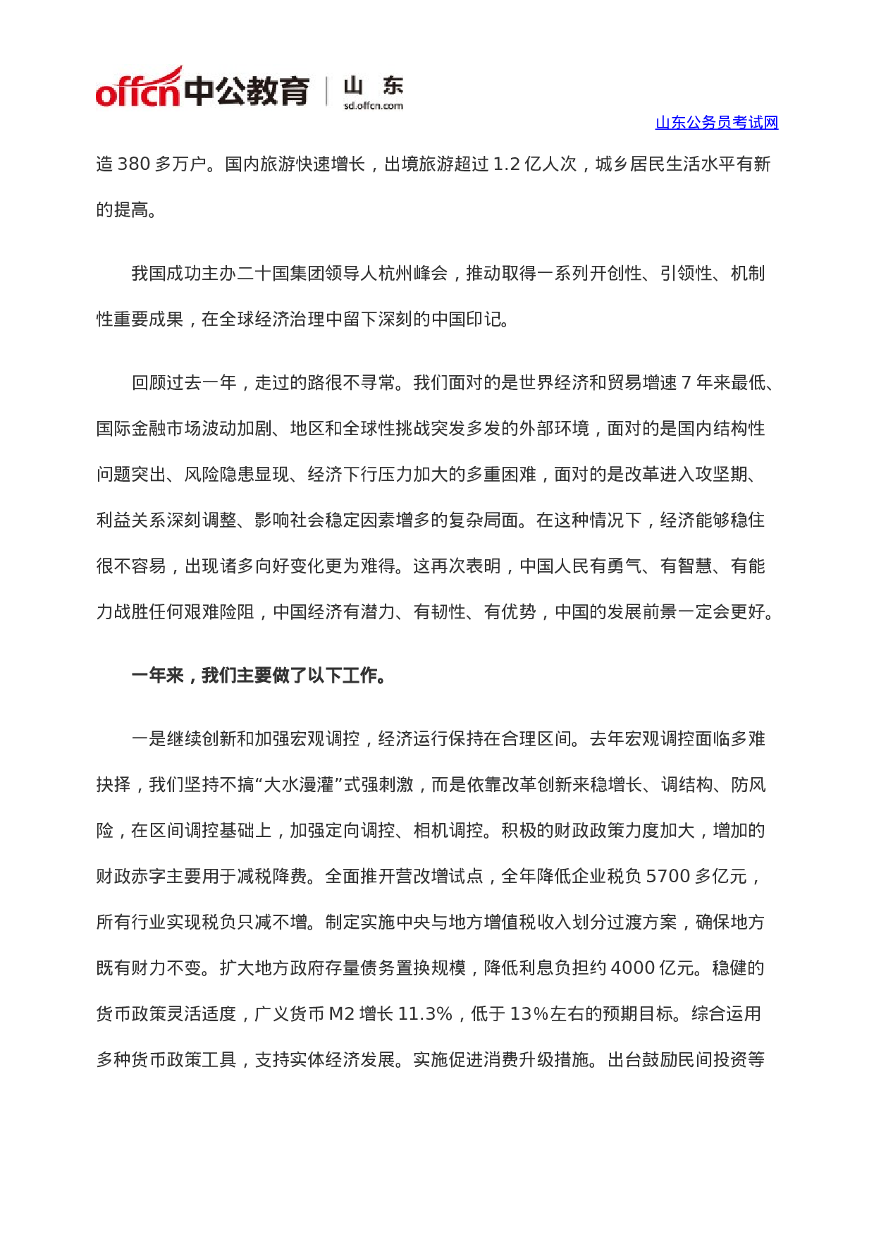 xx年中央政府工作报告(全文).doc 第3页