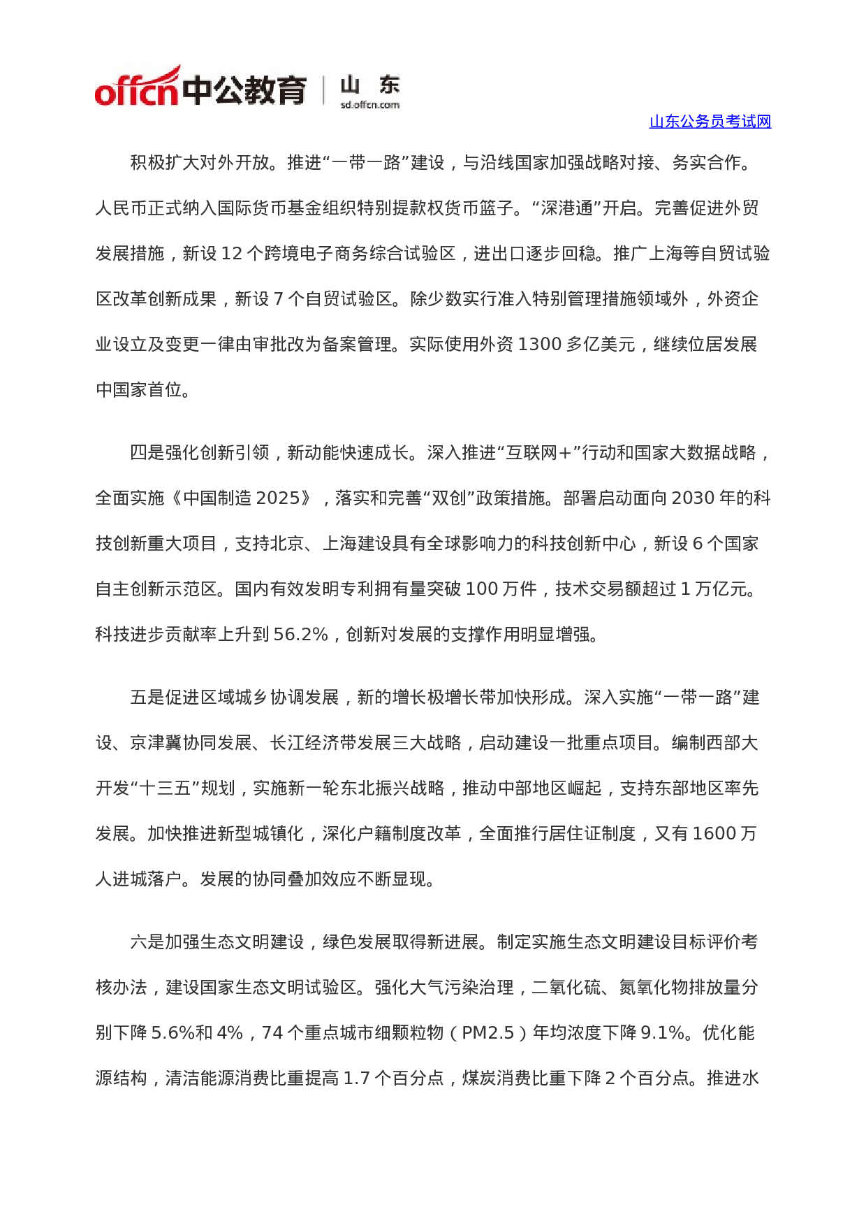 xx年中央政府工作报告(全文).doc 第5页