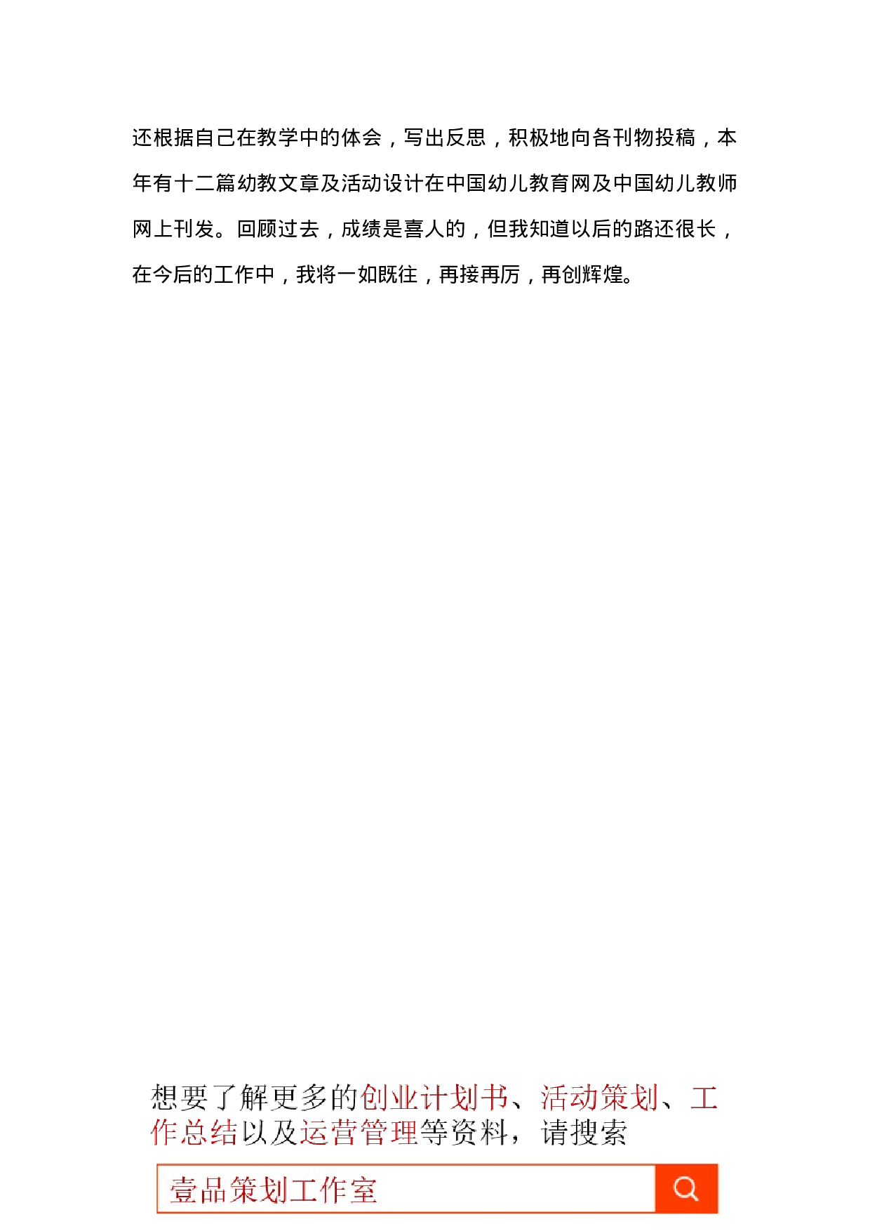 xx年幼儿园教师岗位工作总结.docx 第4页