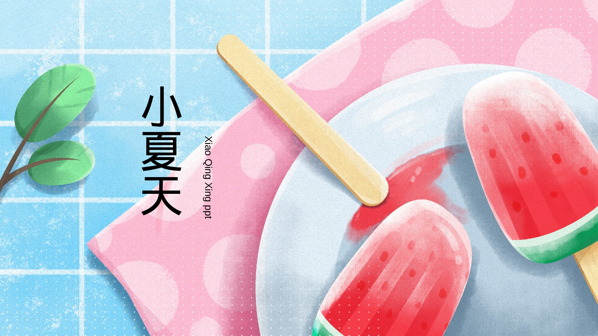 治愈系 31.pptx 第1页