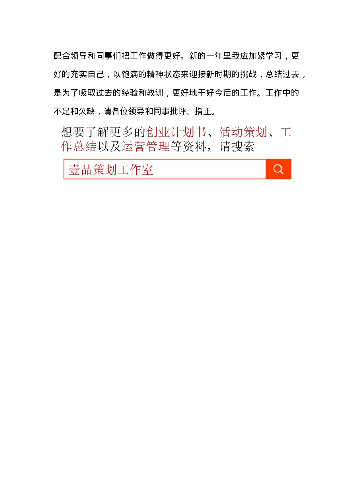 xx年银行柜员岗位工作总结.docx 第4页