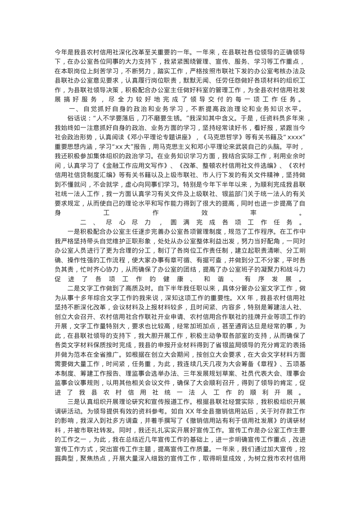 xx年银行办公室副主任个人工作总结.doc 第1页