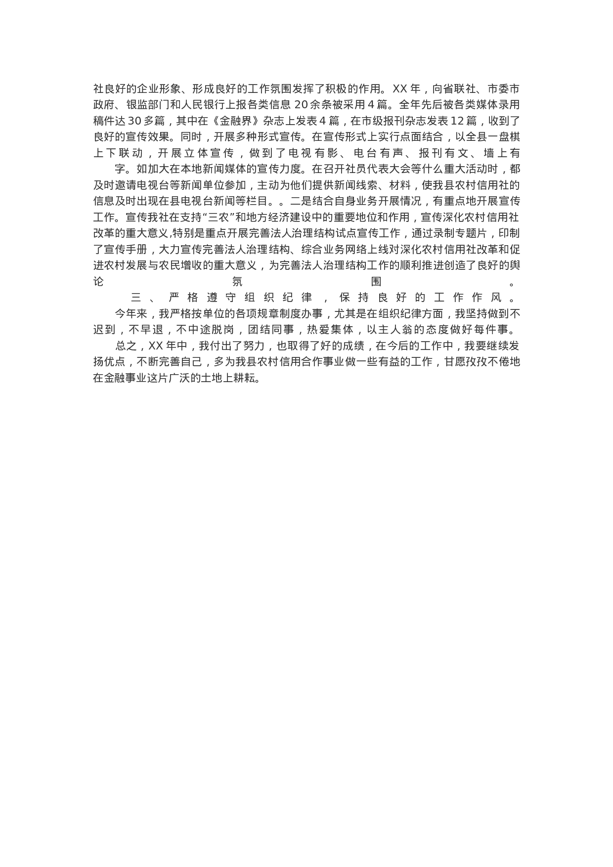 xx年银行办公室副主任个人工作总结.doc 第2页