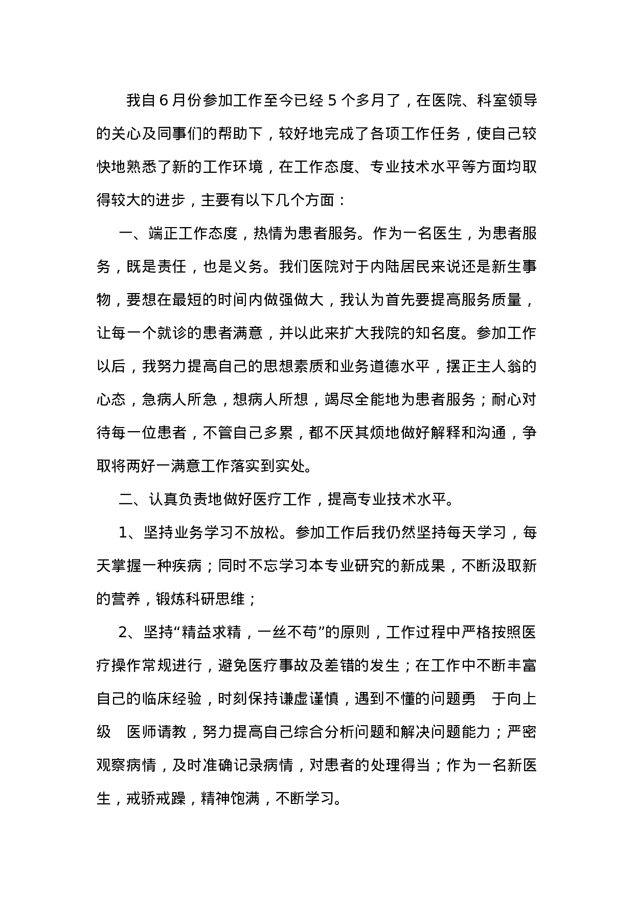 xx年医院医生个人工作总结.docx 第2页