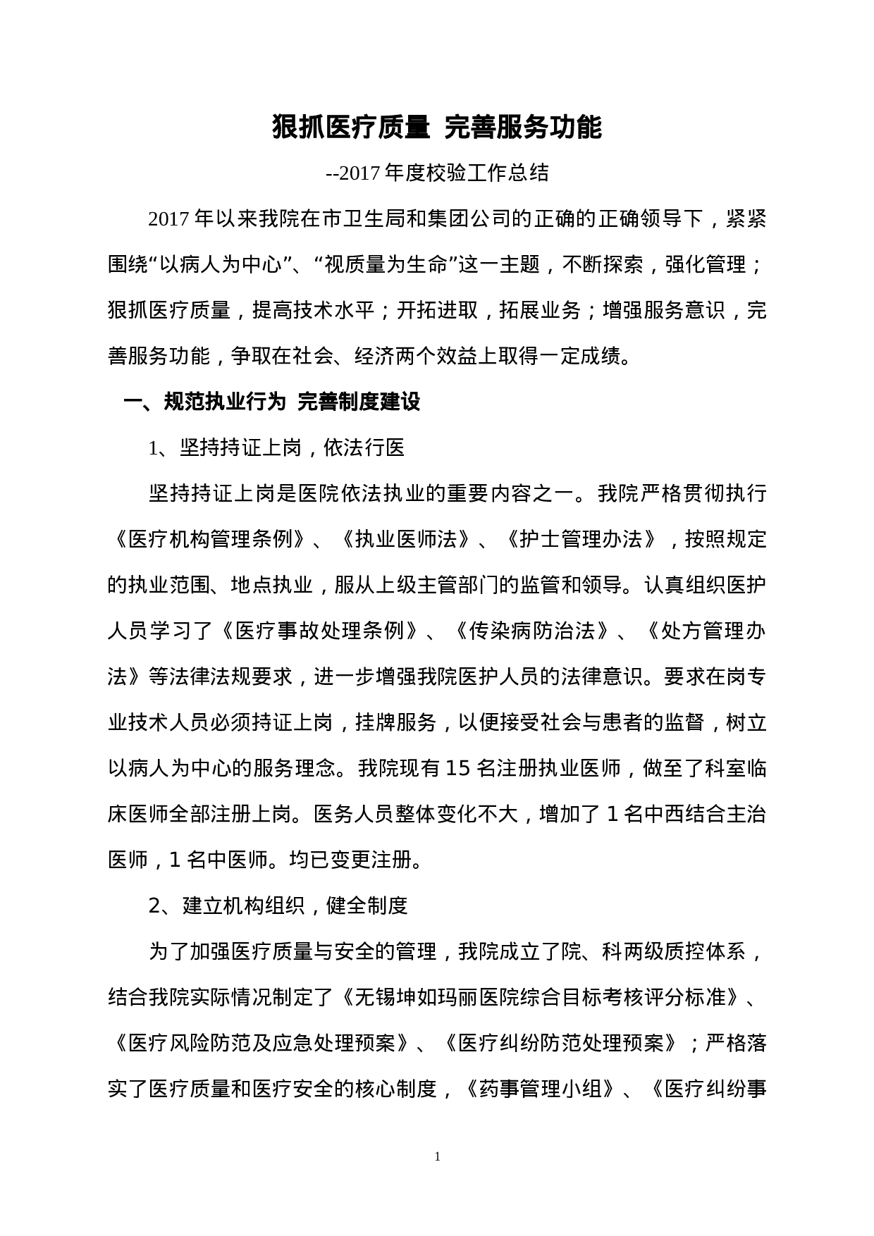 xx年医院校验工作总结.doc 第1页