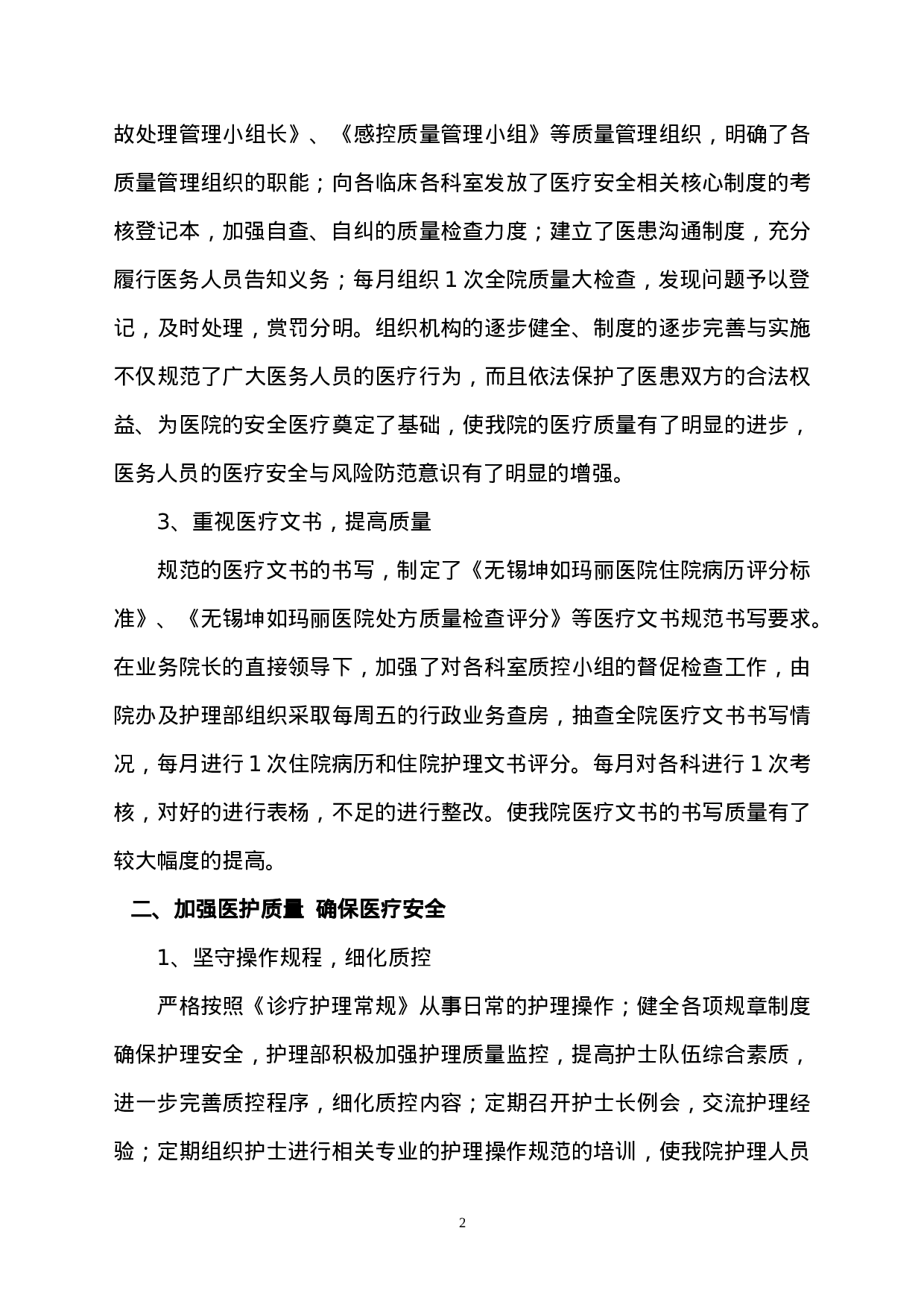 xx年医院校验工作总结.doc 第2页