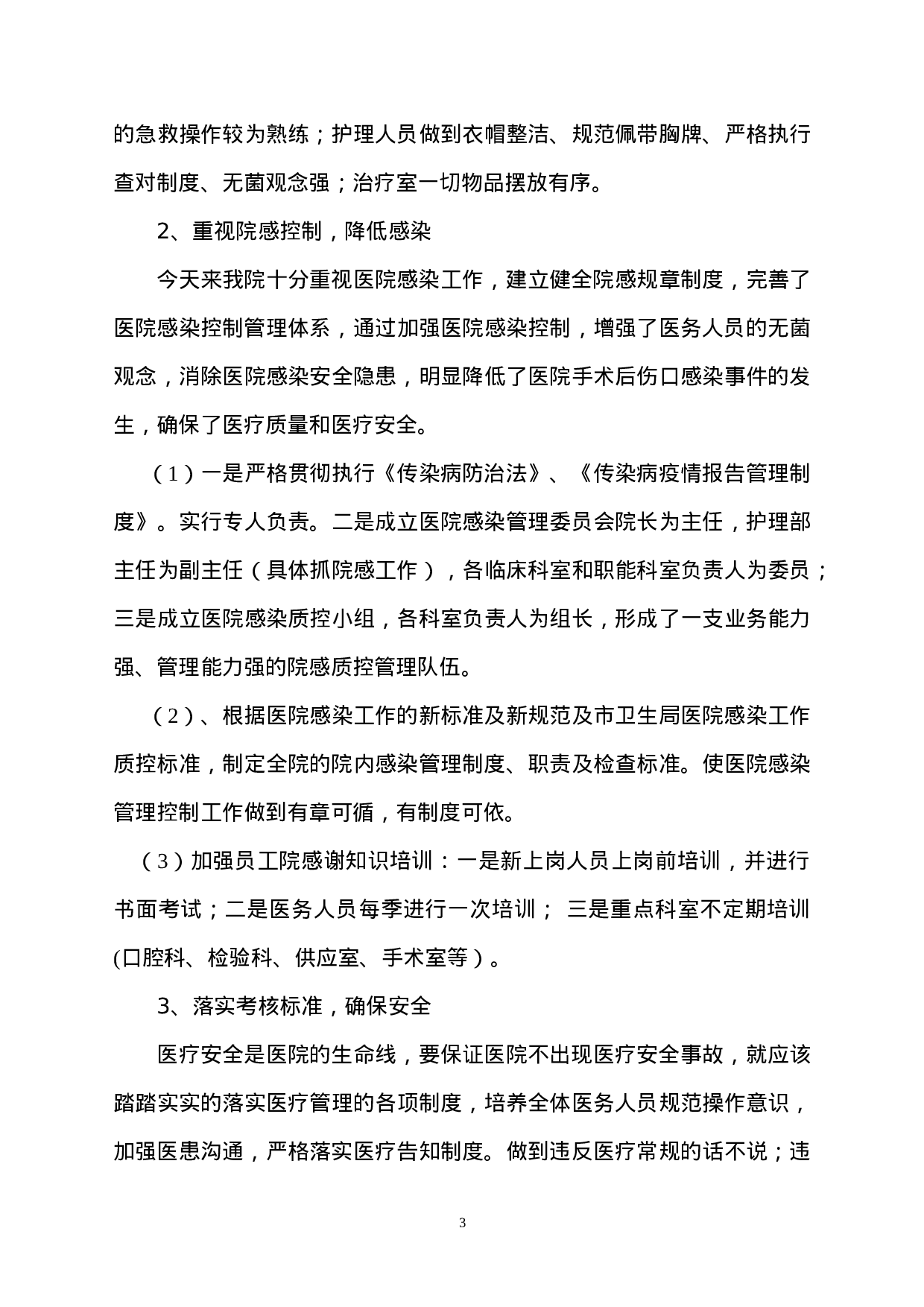 xx年医院校验工作总结.doc 第3页