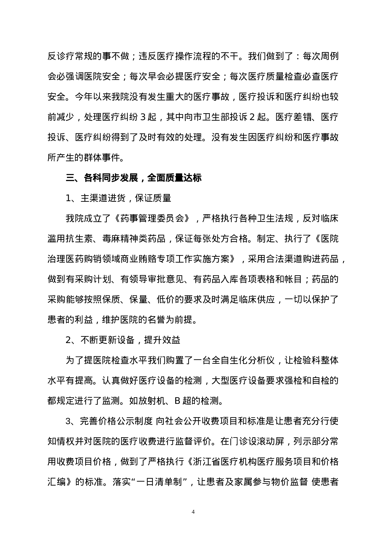 xx年医院校验工作总结.doc 第4页