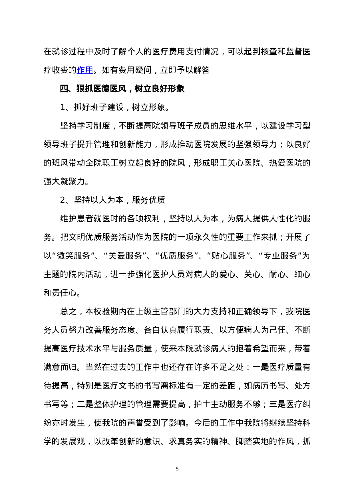 xx年医院校验工作总结.doc 第5页