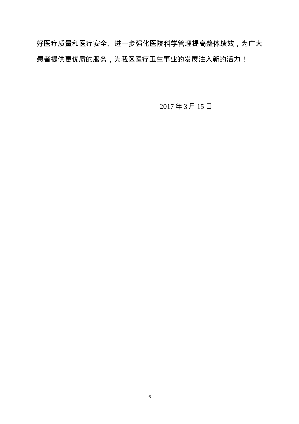 xx年医院校验工作总结.doc 第6页