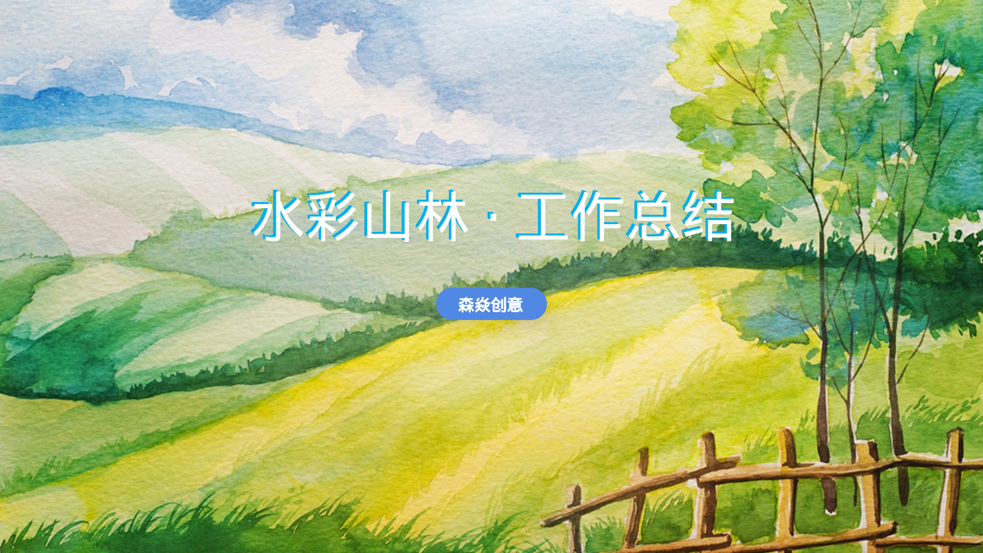 治愈系 28.pptx 第1页