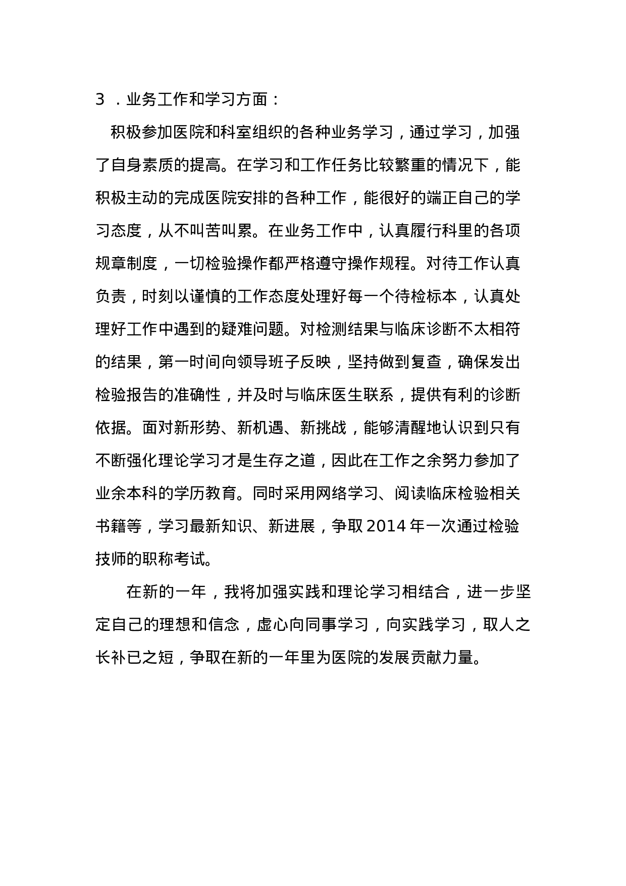 xx年医务人员医德医风个人工作总结.doc 第2页