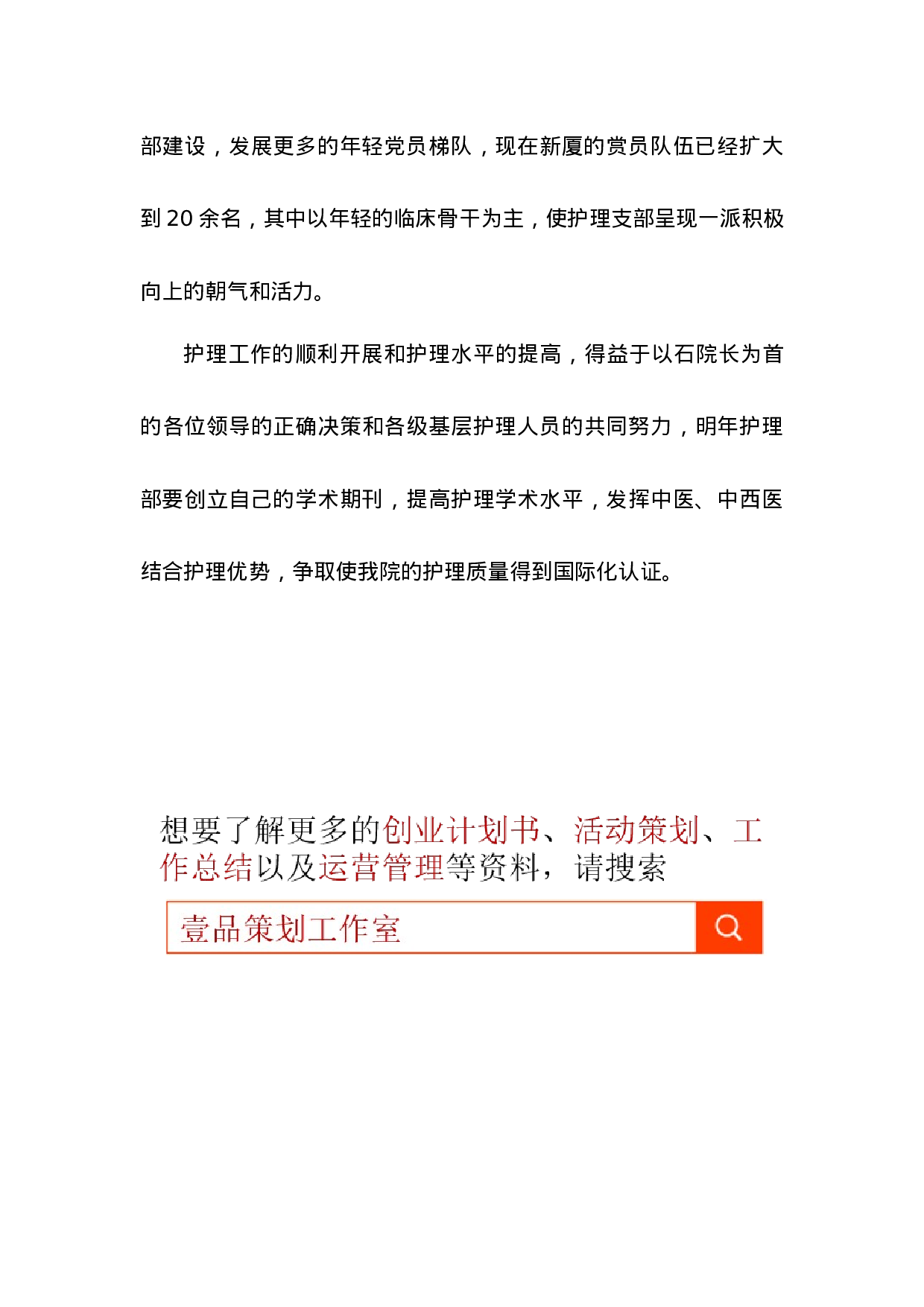 xx年医护人员个人工作总结.docx 第4页