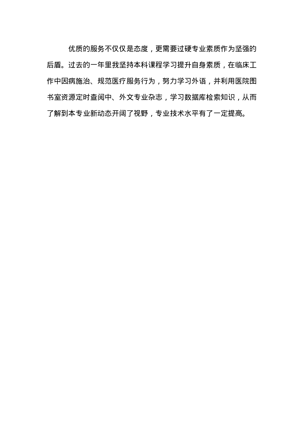 xx年医德医风个人工作总结.doc 第2页