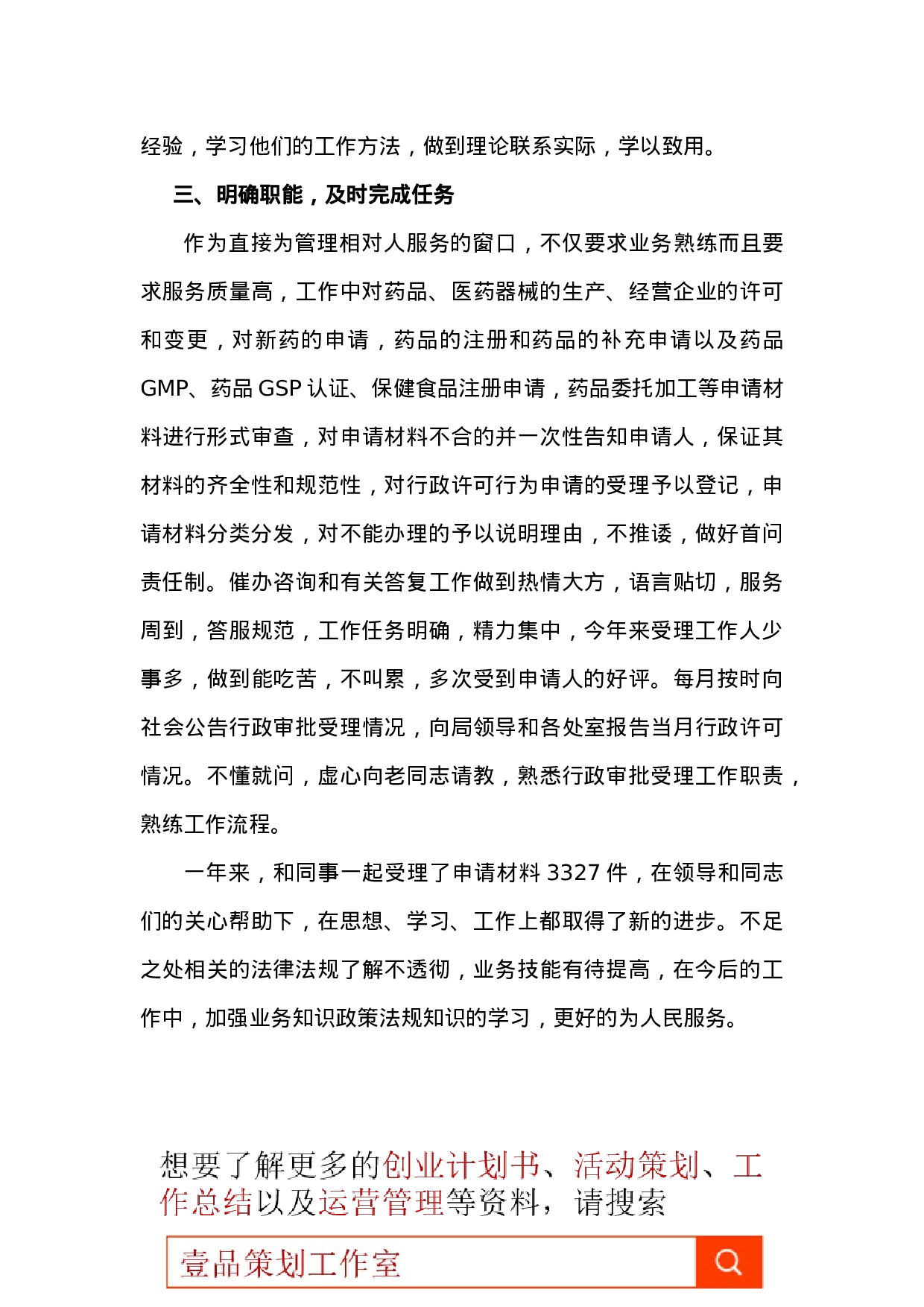 xx年药品管理个人工作总结.docx 第3页