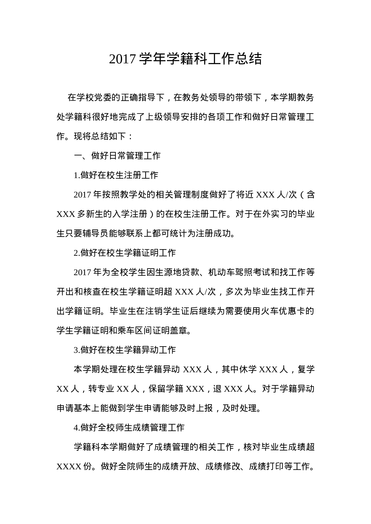 xx年学籍科工作总结.doc 第1页